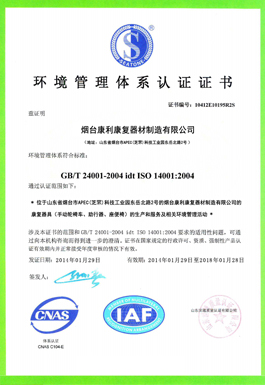 環境管理體系認證證書