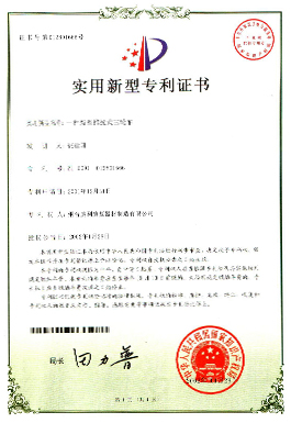 專利證書