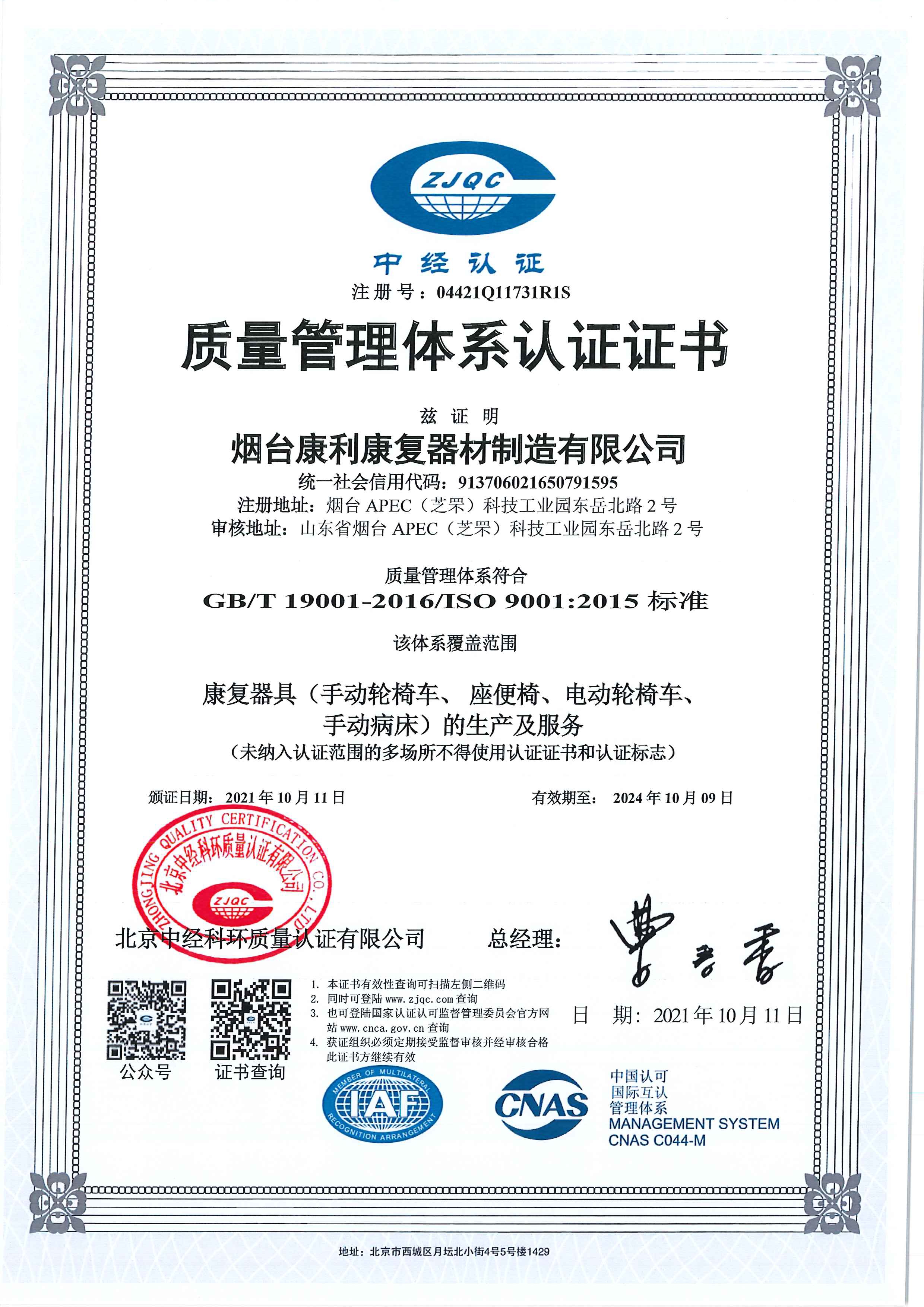 質量管理體系認證證書