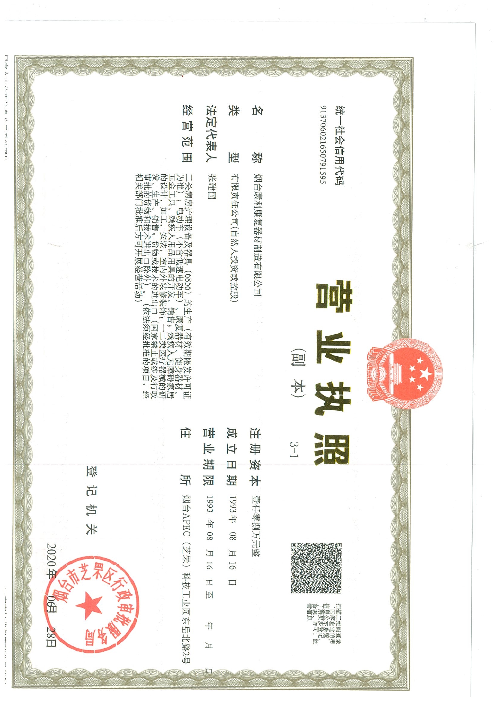 營業執照